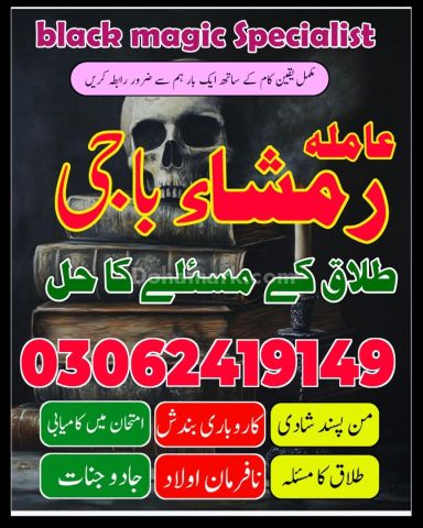 Top # 1 Best Amil Baba | Amil Baba Lahore | Amil Baba Karachi