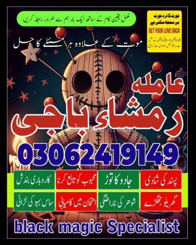 Top # 1 Best Amil Baba | Amil Baba Lahore | Amil Baba Karachi
