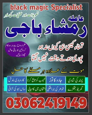 Top # 1 Best Amil Baba | Amil Baba Lahore | Amil Baba Karachi