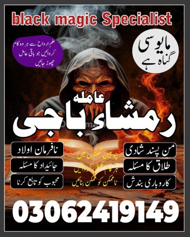 Top # 1 Best Amil Baba | Amil Baba Lahore | Amil Baba Karachi