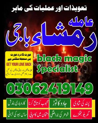 Top # 1 Best Amil Baba | Amil Baba Lahore | Amil Baba Karachi