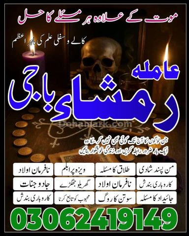 Top # 1 Best Amil Baba | Amil Baba Lahore | Amil Baba Karachi