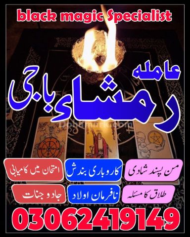 Top # 1 Best Amil Baba | Amil Baba Lahore | Amil Baba Karachi