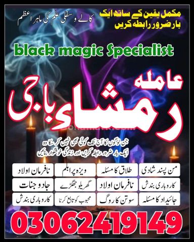 Top # 1 Best Amil Baba | Amil Baba Lahore | Amil Baba Karachi