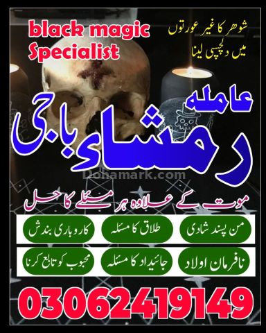 Top # 1 Best Amil Baba | Amil Baba Lahore | Amil Baba Karachi