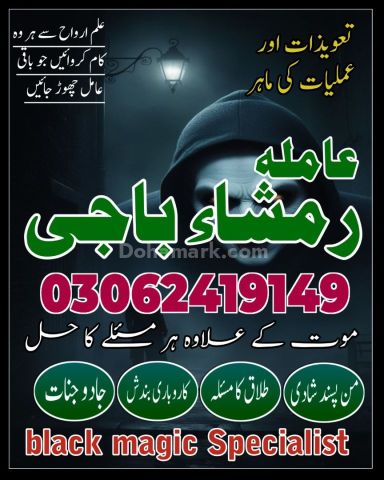 Top # 1 Real Amil Baba  | Karachi Amil Baba  | Gujrat Amil Baba