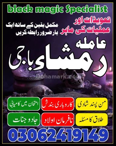 Top # 1 Real Amil Baba  | Karachi Amil Baba  | Gujrat Amil Baba