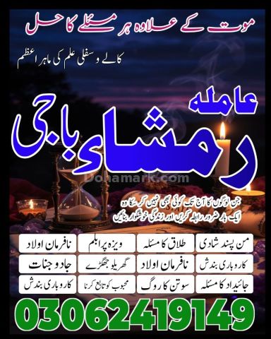 Top # 1 Real Amil Baba  | Karachi Amil Baba  | Gujrat Amil Baba