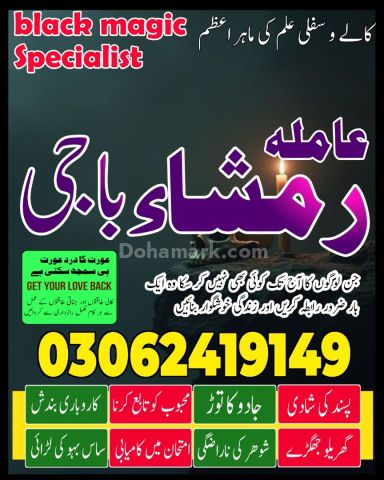 Top # 1 Real Amil Baba  | Karachi Amil Baba  | Gujrat Amil Baba
