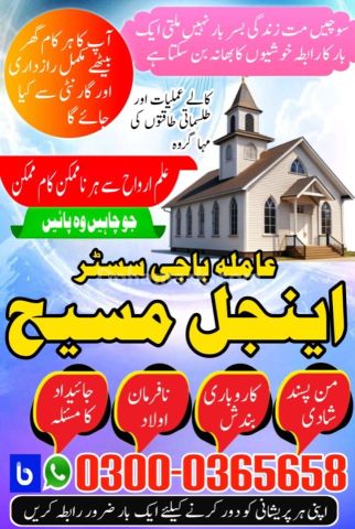 Amil baba in usa, amil baba in canada, amil baba in uk, asli amil