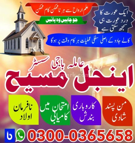 Amil baba in usa, amil baba in canada, amil baba in uk, asli amil