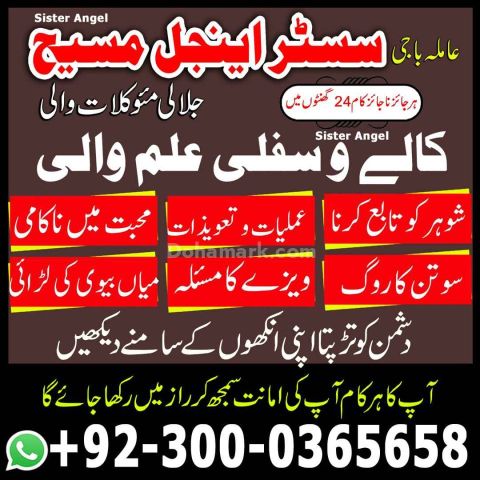 Amil baba in usa, amil baba in canada, amil baba in uk, asli amil