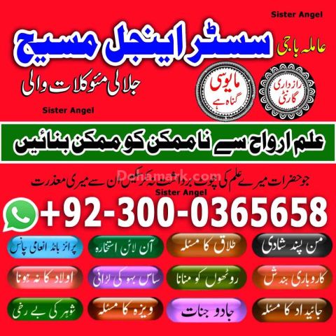 Amil baba in usa, amil baba in canada, amil baba in uk, asli amil