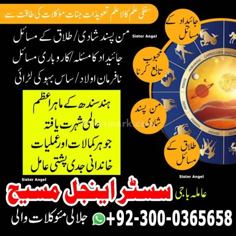 Amil baba in usa, amil baba in canada, amil baba in uk, asli amil