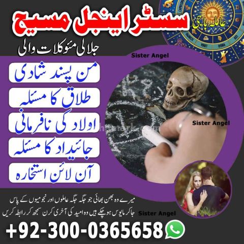 Amil baba in usa, amil baba in canada, amil baba in uk, asli amil