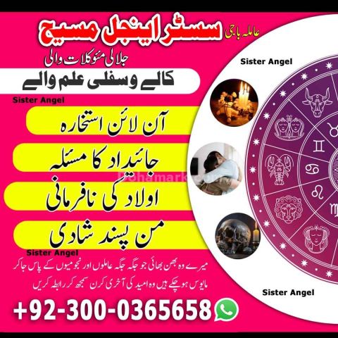 Amil baba in usa, amil baba in canada, amil baba in uk, asli amil