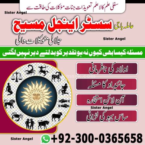 Amil baba in usa, amil baba in canada, amil baba in uk, asli amil