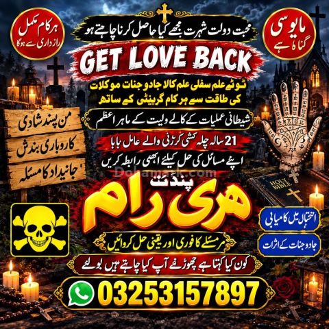 Amil 1 amil baba pakistan | amil baba kala jadu | amil baba