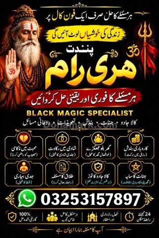 Amil 1 amil baba pakistan | amil baba kala jadu | amil baba