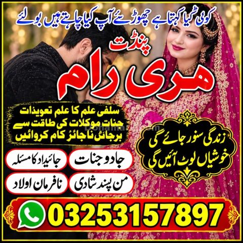 Top famous amil baba lahore | amil baba in karachi 03253157897