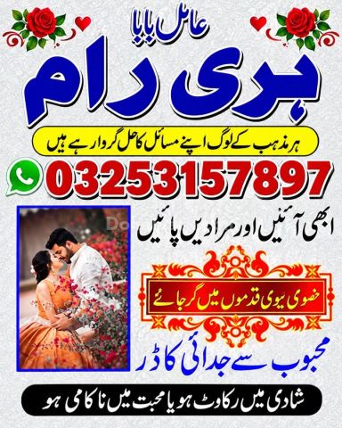 Amil Baba, Expert Amil Baba Larkana, Rohani Amil Baba Khairpur