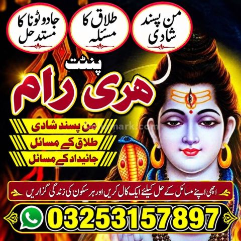 NO+ Real Amil baba In Karachi/ Bangali baba In karachi, Pakistan