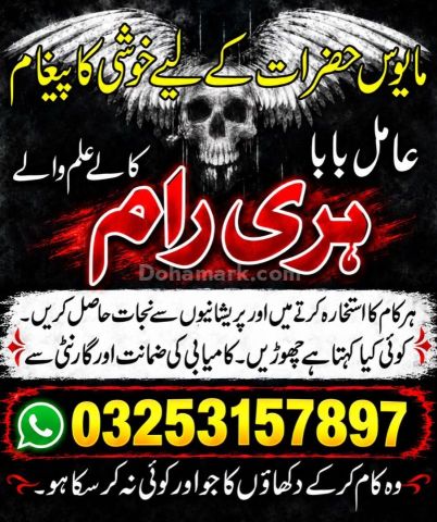 Vashikaran expert amil baba in Multan,Kala Jadu Expert amil baba