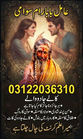 Hindu amil baba in pakistan | hindu amil baba in karachi | Hindu