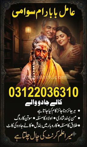 Hindu amil baba in pakistan | hindu amil baba in karachi | Hindu