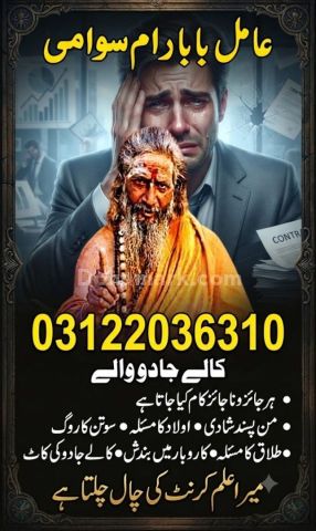 Hindu amil baba in pakistan | hindu amil baba in karachi | Hindu