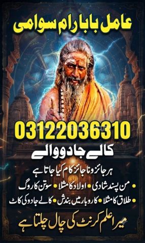 Hindu amil baba in pakistan | hindu amil baba in karachi | Hindu
