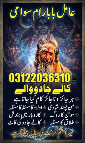 Hindu amil baba in pakistan | hindu amil baba in karachi | Hindu