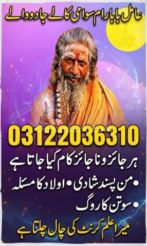 Hindu amil baba in pakistan | hindu amil baba in karachi | Hindu