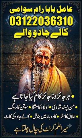 Hindu amil baba in pakistan | hindu amil baba in karachi | Hindu