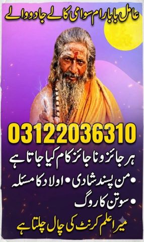 Hindu amil baba in pakistan | hindu amil baba in karachi | Hindu