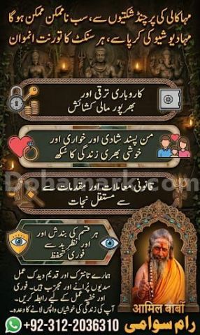 Hindu amil baba in pakistan | hindu amil baba in karachi | Hindu