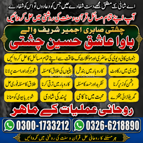 Amil Baba Online | Amil Baba Contact | Amil Baba Lahore | Amil Ba