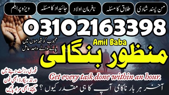 عامل بابا حقيقي في كراتشي وعامل بابا في لاهور 03102163398