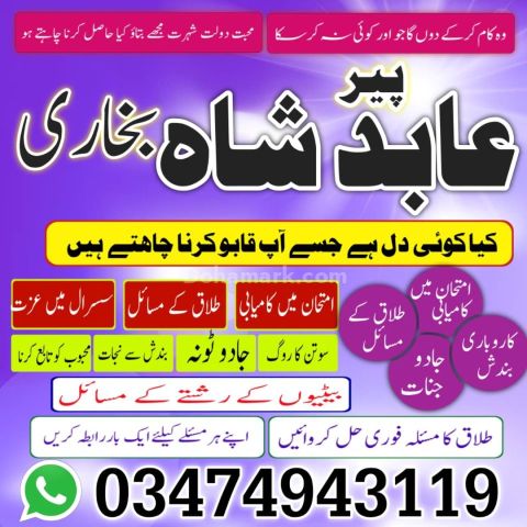 Amil Baba Brings Peace Between Husband Wife