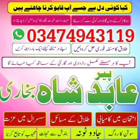 Amil Baba Supports Those Facing Marriage Difficulties