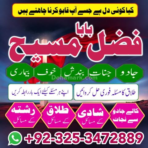 Amil Baba Islamic Healer, Amil Baba Expert Rohani Amliyat