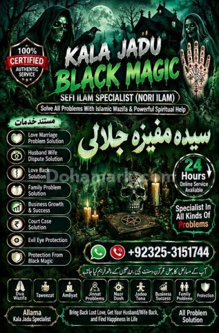 Islamic Amil baba in islamabad,A1 Amil baba in Multan.#kala jadu