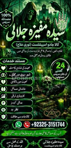 Islamic Amil baba in islamabad,A1 Amil baba in Multan.#kala jadu