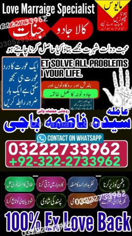 World Famous Amil baba in Islamabad ||Amil Baba in Islamabad #Uk