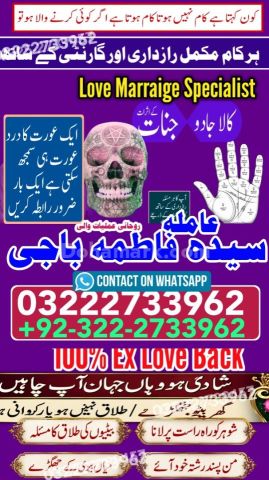 World Famous Amil baba in Islamabad |Contact 0322-2733962/Pirbaba