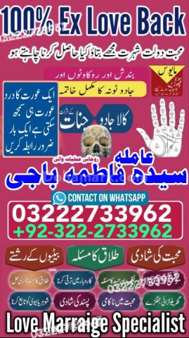 World Famous Amil baba in Islamabad |Contact 0322-2733962/Pirbaba