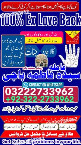 World Famous Amil baba in Islamabad |Contact 0322-2733962/Pirbaba