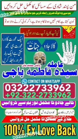 World Famous Amil baba in Islamabad |Contact 0322-2733962/Pirbaba