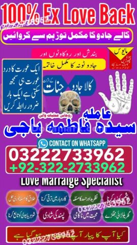 World Famous Amil baba in Islamabad |Contact 0322-2733962/Pirbaba