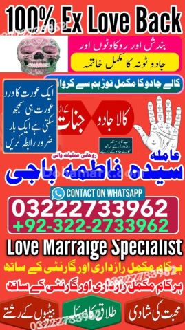 World Famous Amil baba in Islamabad |Contact 0322-2733962/Pirbaba